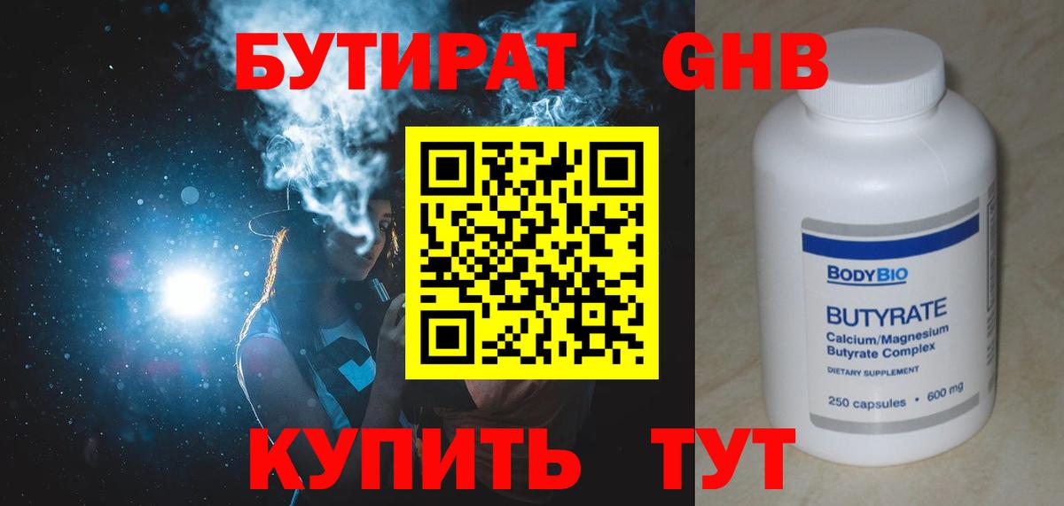 БУТИРАТ оксибутират  Вход с VPN  Бутират  Ярославль 