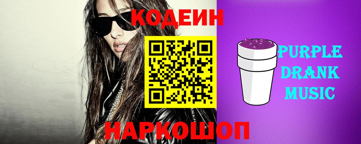 Ярославль  Кодеин Purple Drank  Вход с VPN 