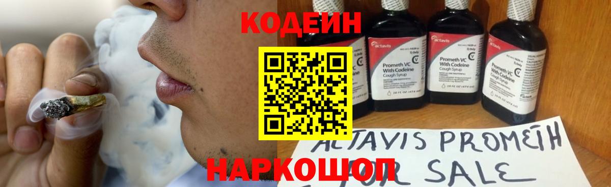 Codein Purple Drank Ярославль