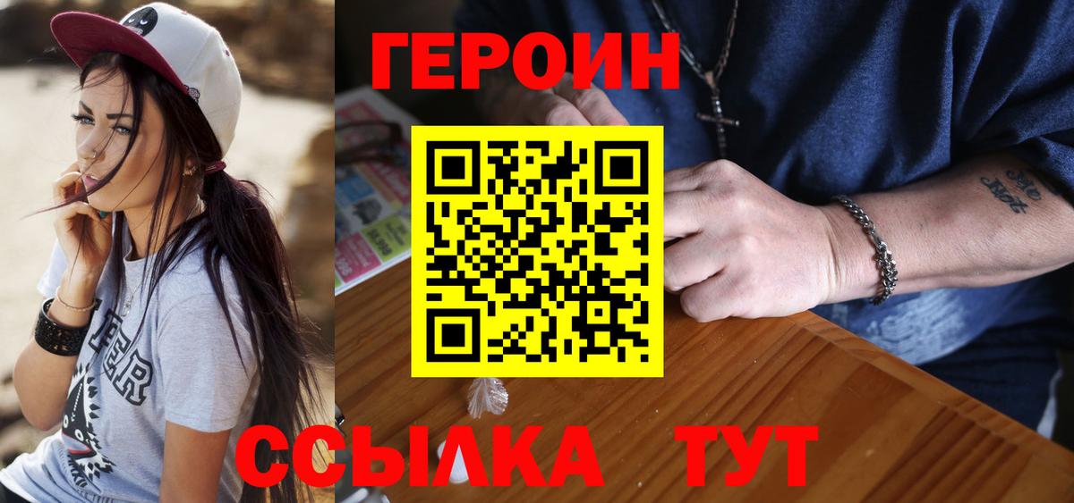 ГЕРОИН хмурый Ярославль