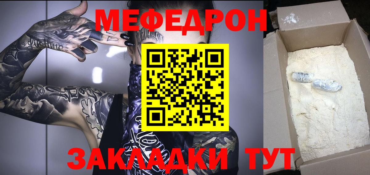 Мефедрон Ярославль