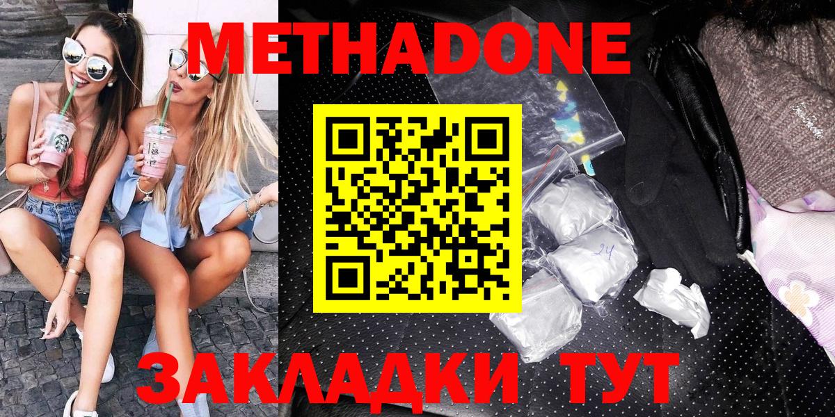 Метадон мёд  Метадон кристалл  Вход с VPN  Ярославль 