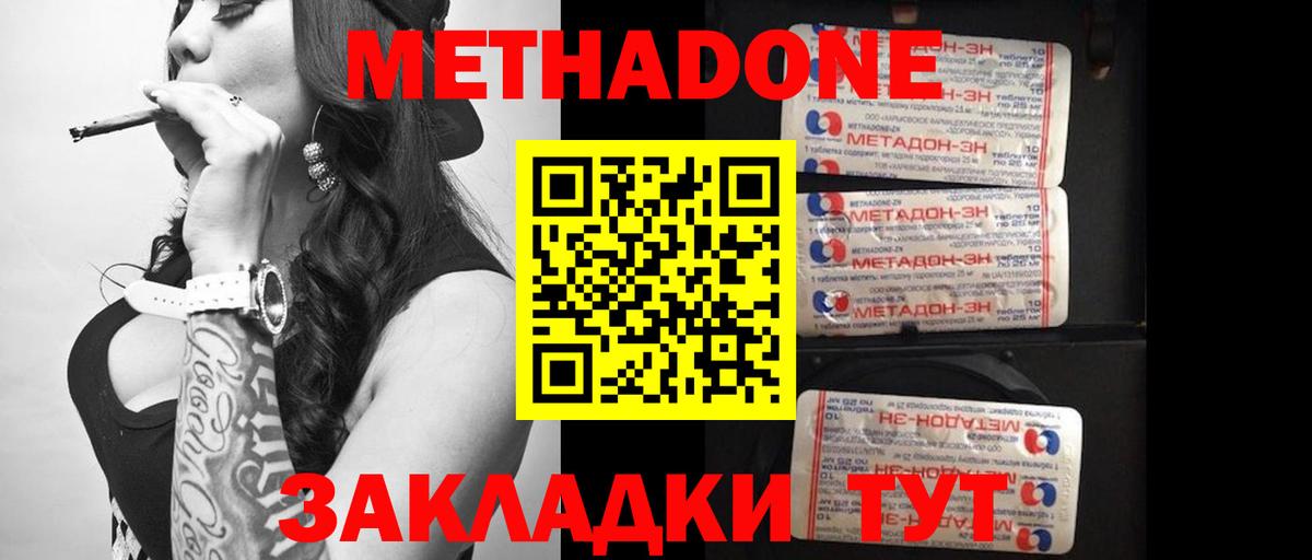 МЕТАДОН methadone Ярославль