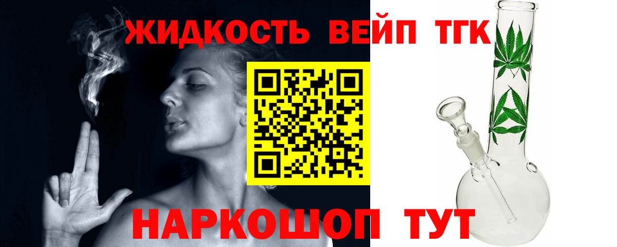 ТГК вейп с тгк Ярославль